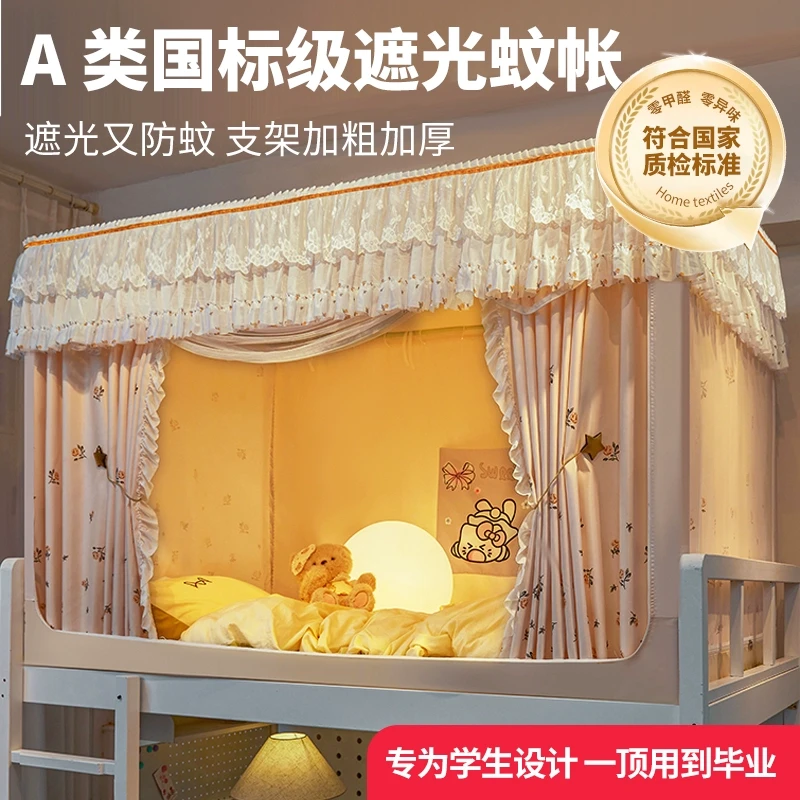 公主风花边蚊帐学生宿舍强遮光床帘一体式寝室上下铺专用全包床幔