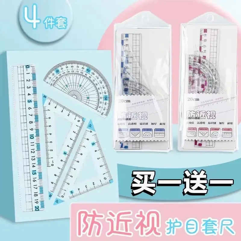 防近视尺子套装小学生专用一年级套尺三角尺波浪直尺多功能量角器