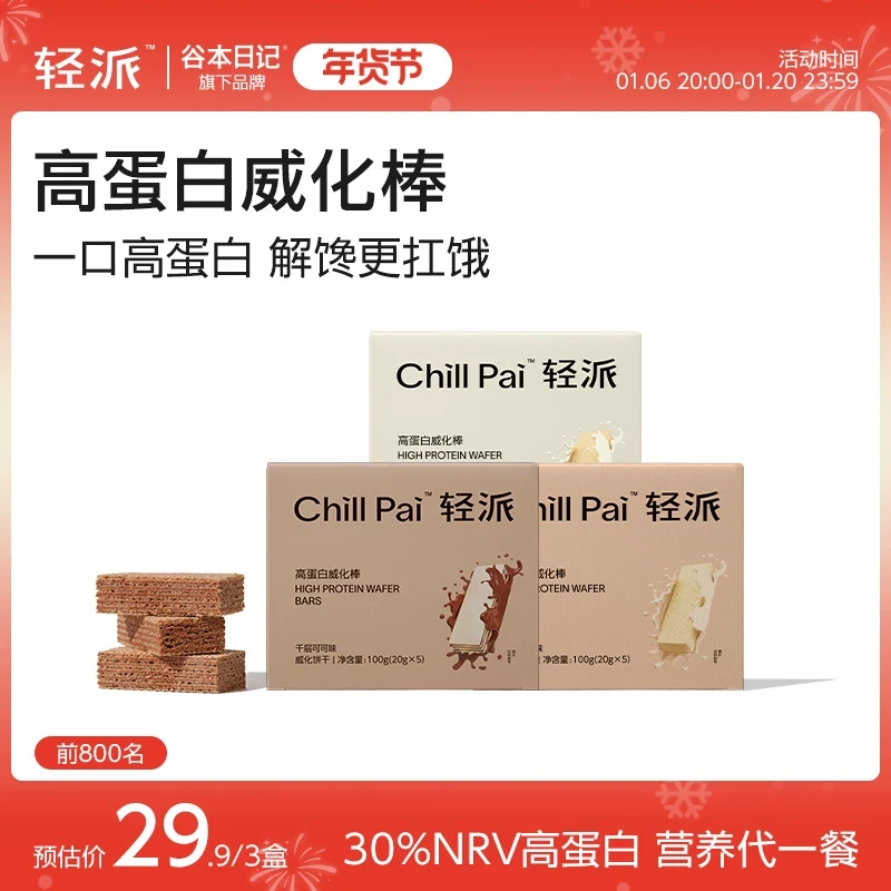 谷本日记轻派蛋白棒威化饼干代早餐减0无蔗糖脂饱腹解馋零主食品