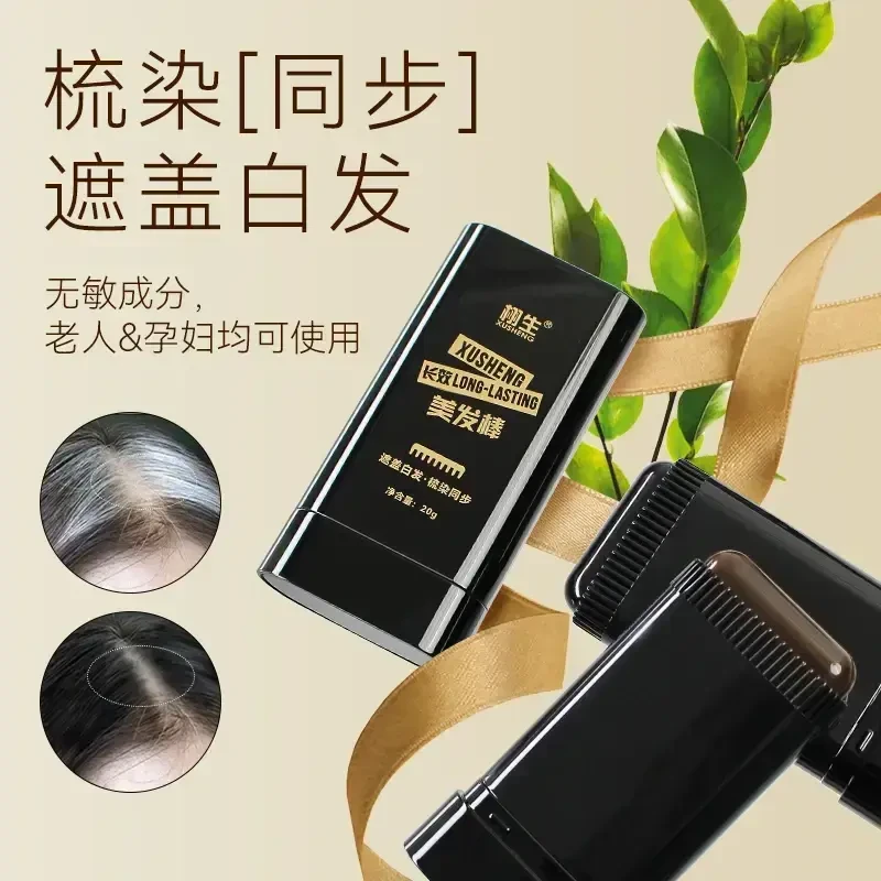 【好物优选】新款一次性遮盖白发梳染同步美发棒不伤头皮物理遮盖
