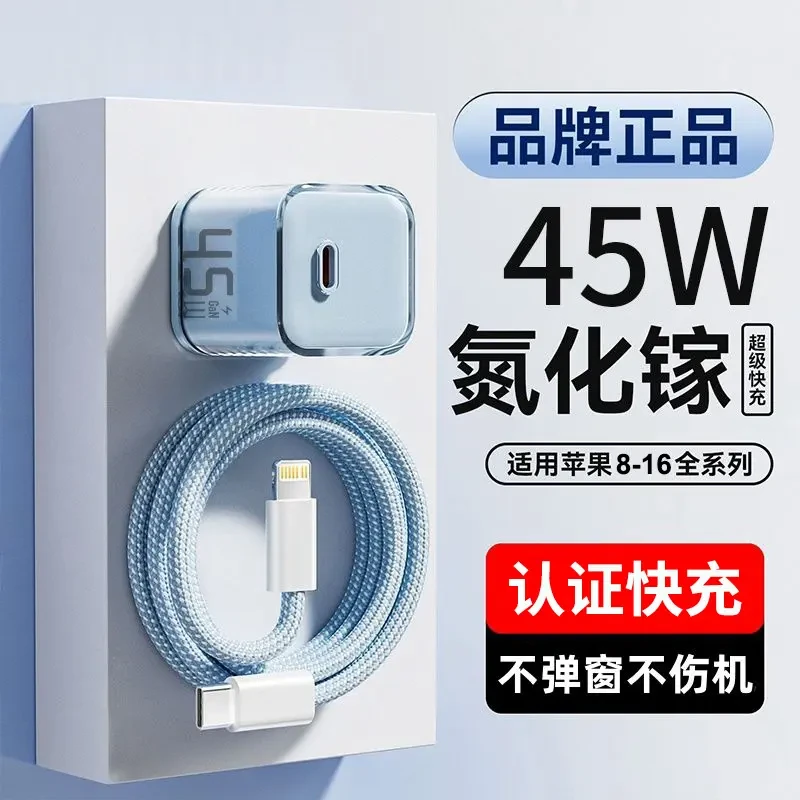 45W冰芯氮化镓充电器适用16/15快充数据线iPhone14原装通用typec
