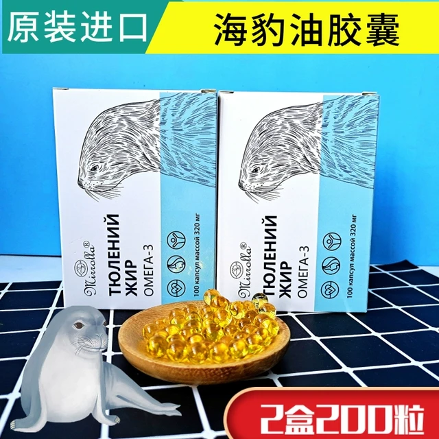 海豹油俄罗斯原装进口中老年海豹油软胶囊2盒200粒