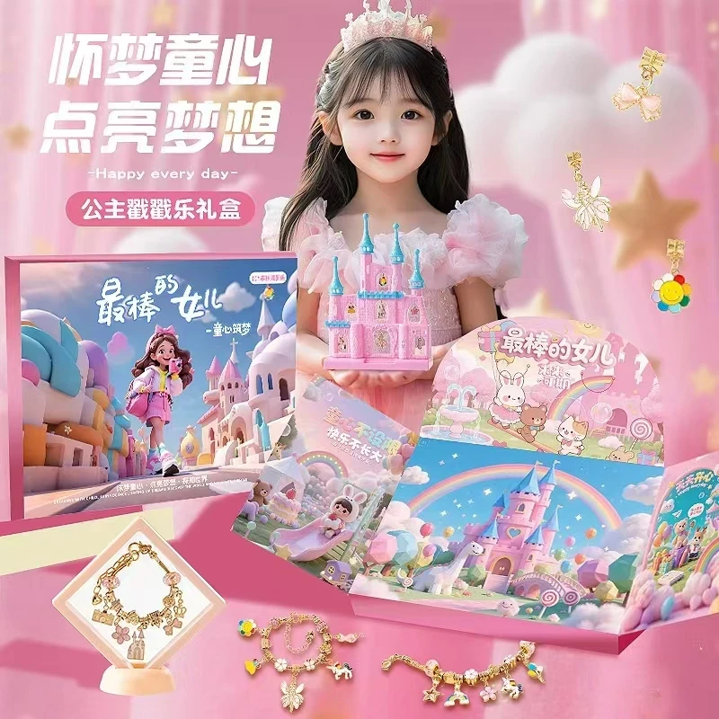【六一儿童节礼物】戳戳乐礼盒DIY手链洞洞乐金榜题名礼盒公主女孩