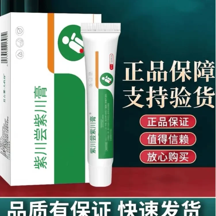 官方正品紫川堂紫川膏消痔凝胶草本清凉缓解清新舒缓抑菌外用膏