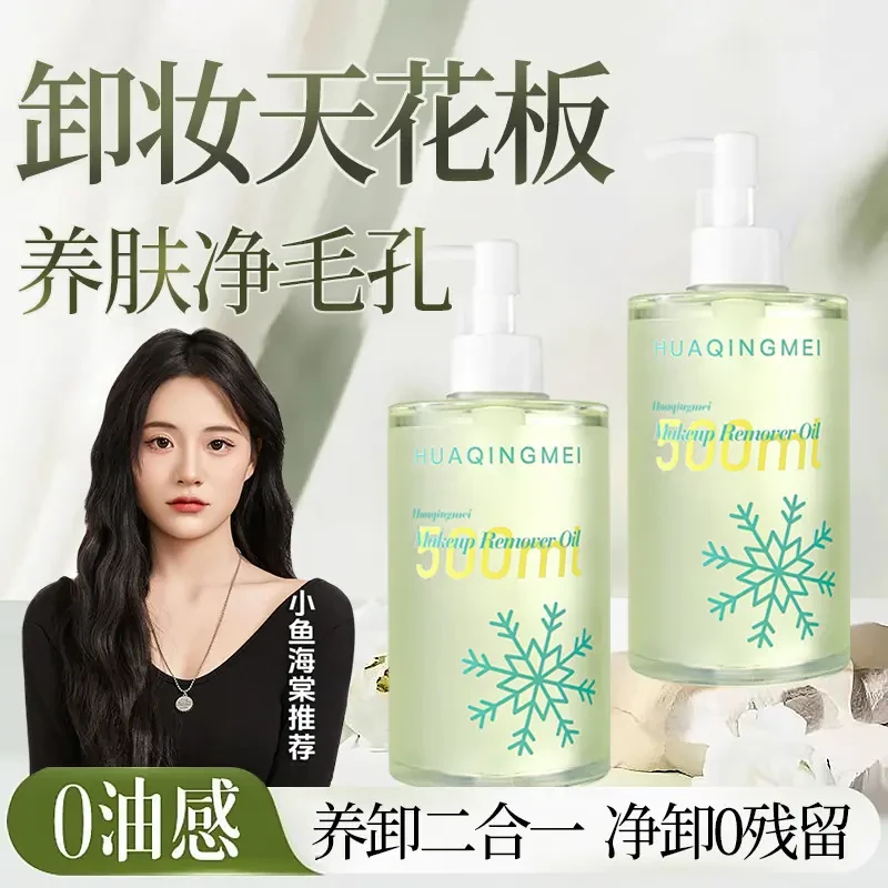 小鱼海棠推荐卸妆油三合一深层清洁毛孔温和不刺激无需乳化大容量