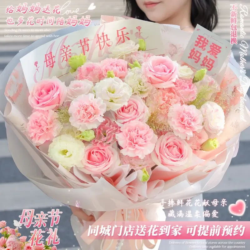 粉玫康乃馨送妈妈母亲节礼物花束鲜花店同城送花上门免费配送生日