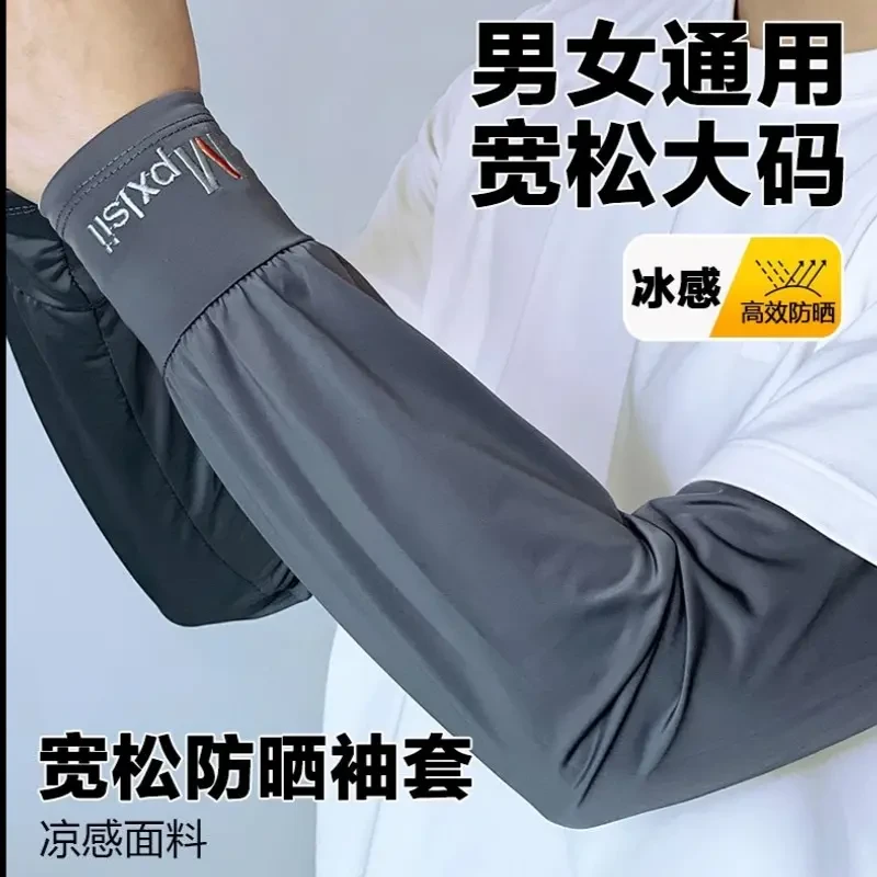 冰袖套装防晒防紫外线男士护袖大码加宽加肥冰丝夏季骑行薄款套袖