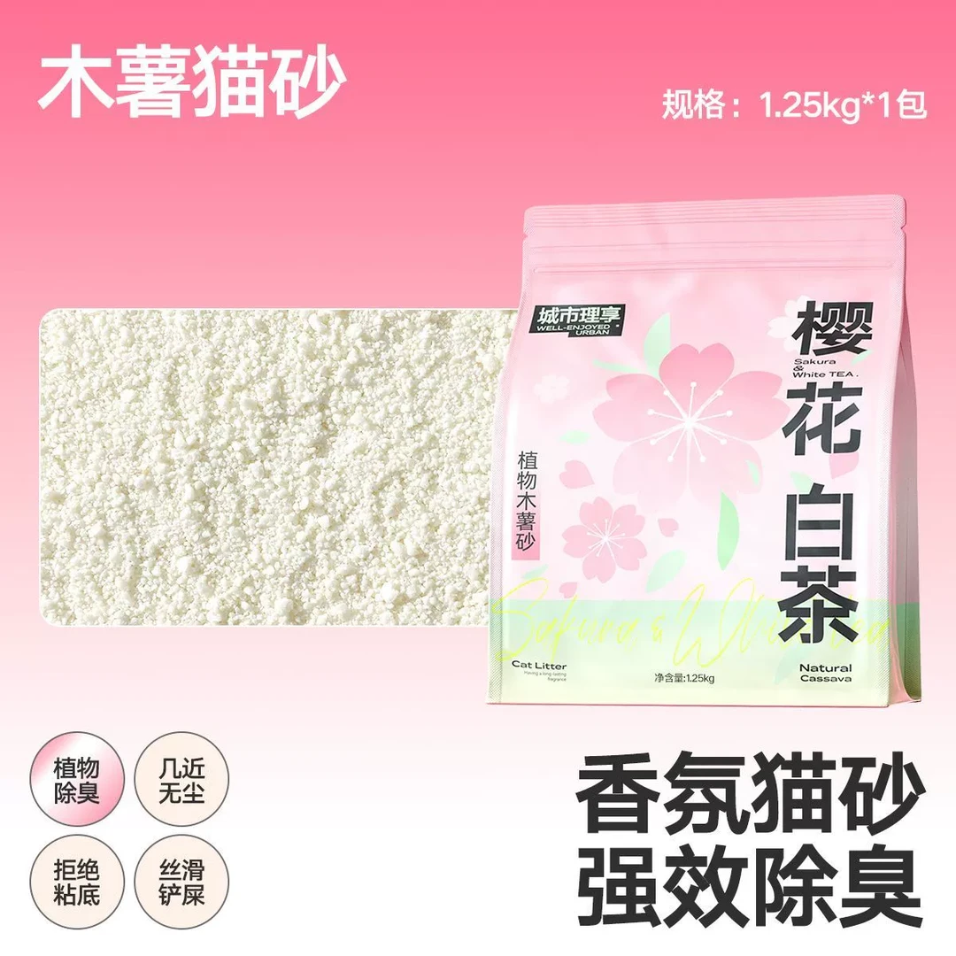 城市理享木薯猫砂植物砂近无尘易结团樱花白茶猫咪木薯沙