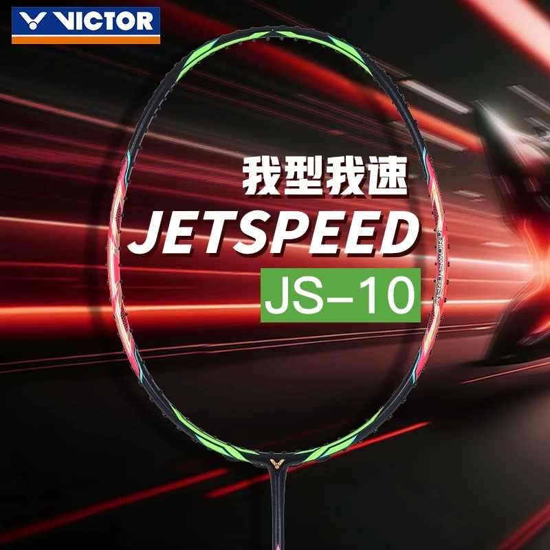 西瓜刀 极速10Q 羽毛球拍 JS-10Q