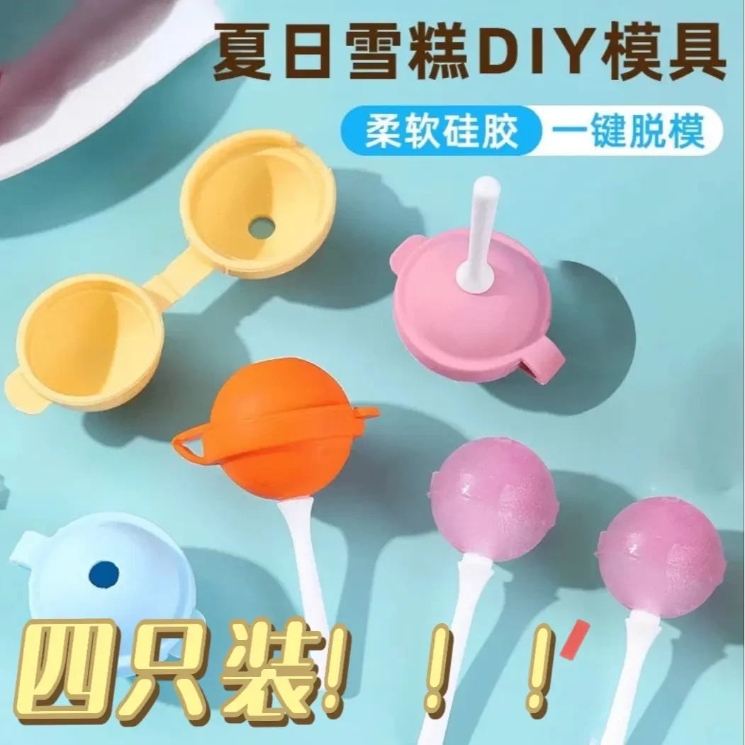 创意棒棒糖冰球雪糕模具辅食冷冻格食品级家用冰格冰箱冰淇淋模具