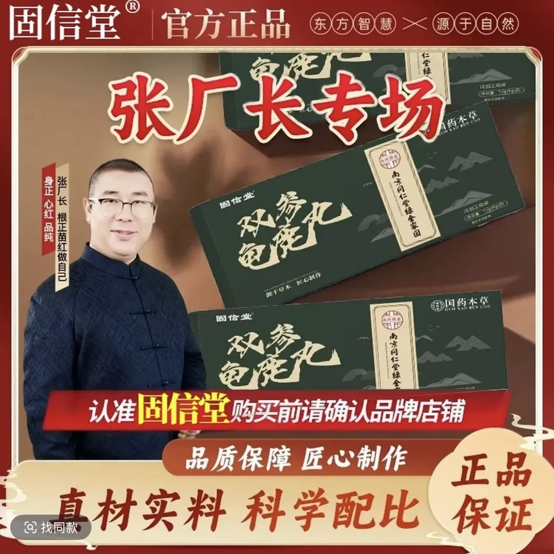 双参龟鹿丸草本萃取真材实料