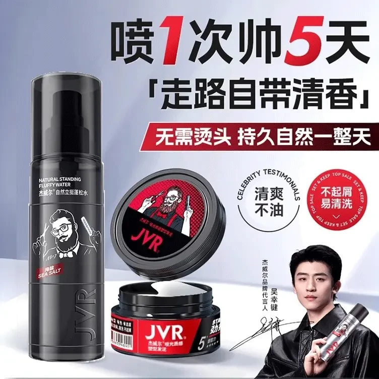 杰威尔蓬松水立造型去油发胶定型干发喷雾自然蓬松神器男女通用