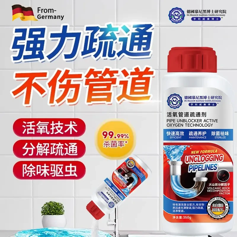 【德国研发】管道疏通剂强力溶解下水道厨房管道厕所疏通除臭除异味