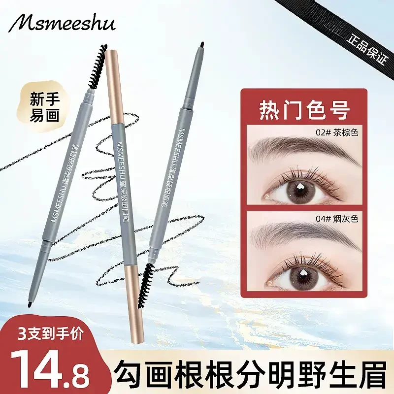 【拍一发三】蜜束极细眉笔细头防水勾勒野生眉不易晕染根根分明 *Y