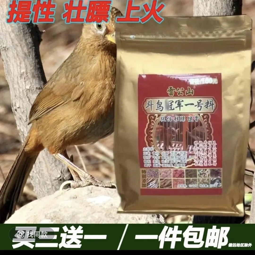 雷公山斗鸟一号料画眉鸟食饲料提性壮膘手工打彩斗鸟料500g