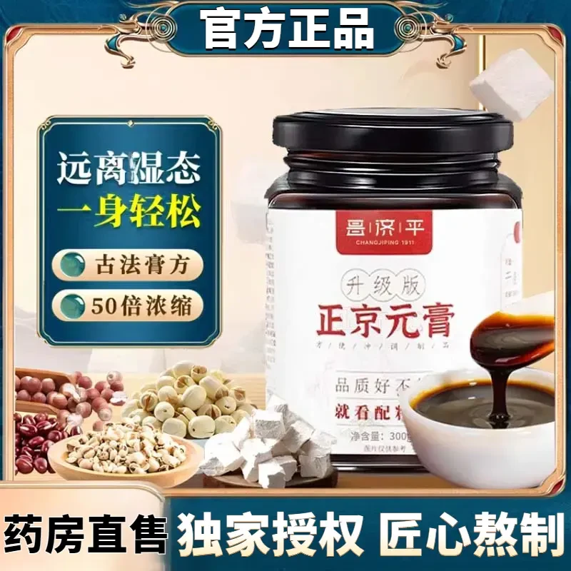 【官方旗舰正品】正京元膏药房同售同旭家京元伏湿膏伏诗膏方便冲饮