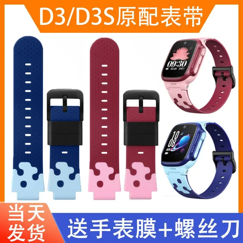 适用小天才电话手表D3表带W2028AC配件D3S少儿版原装同款腕带配件