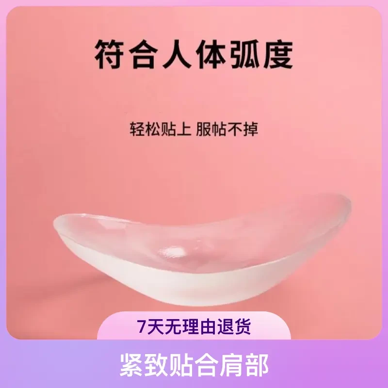 硅胶无痕肩贴垫肩神器美肩直角舒适透气隐形防掉肩垫