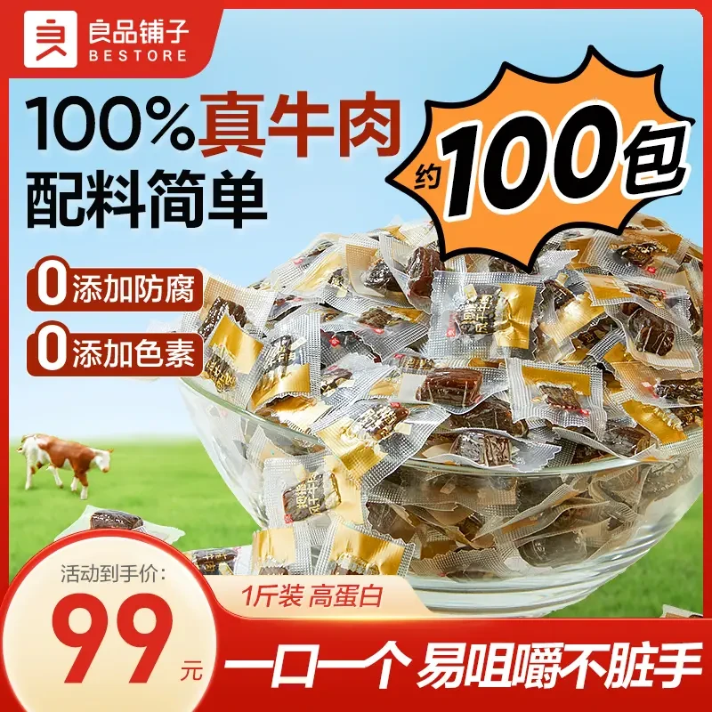 【约100粒】良品铺子拇指风干牛肉500g独立包装配料干净零食高蛋白