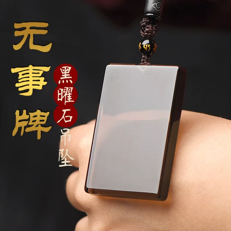 黑曜石无字平安无事牌吊坠男项链黑水晶方牌原石定制刻字挂件礼物