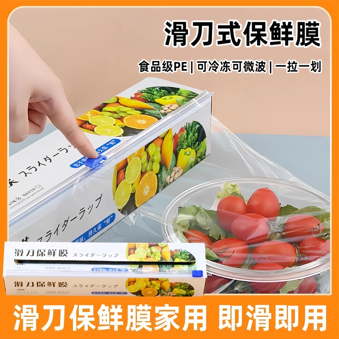 【巨好用】保鲜膜滑刀式家用保鲜膜切割器盒装密封袋厨房耐高温