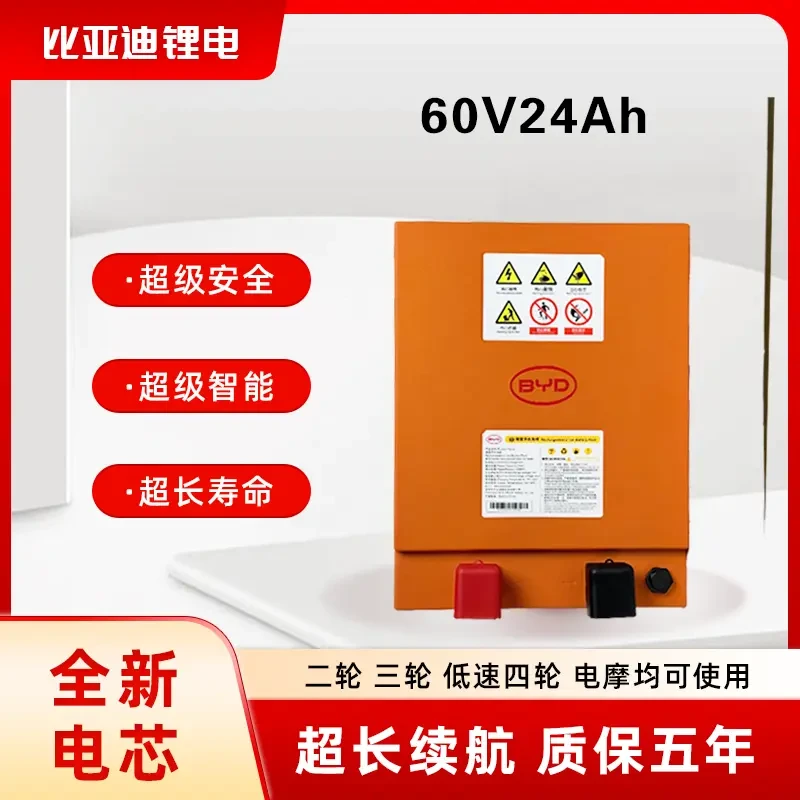 BYD/比亚迪60V24Ah磷酸铁锂电池适配电动二轮比亚迪电动车锂电池