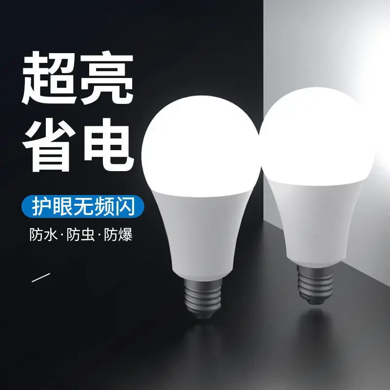 led节能灯泡家用超亮e27螺口螺旋照明暖黄白光大功率室内小吊球泡