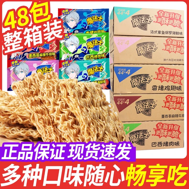 魔法士干脆面干吃面整箱装怀旧追剧夜宵上班解馋抗饿零食休闲食品