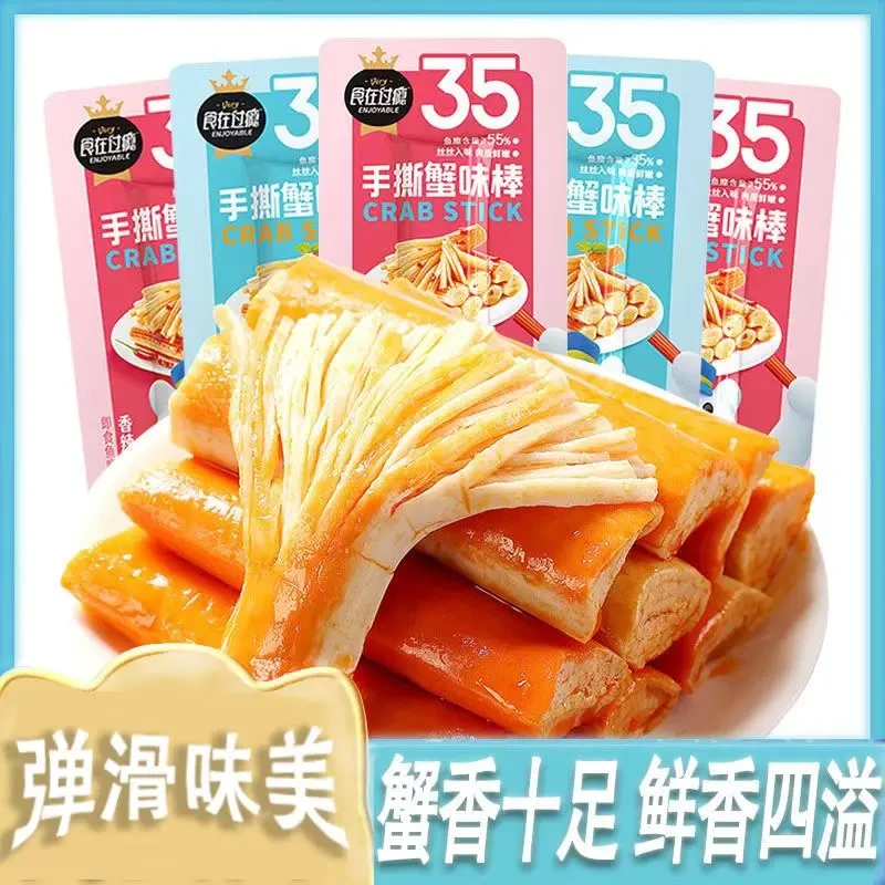 【团单】手撕蟹味棒鲜香四溢手撕蟹柳开袋即食休闲小吃