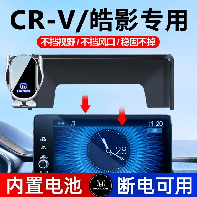 适用于17-24款本田CRV皓影车载手机支架专车屏幕款汽车手机支架品