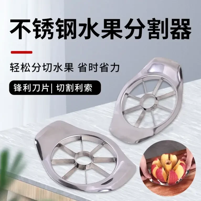 不锈钢水果切片器水果分切果器切片器家用厨房快速切苹果小工具zb