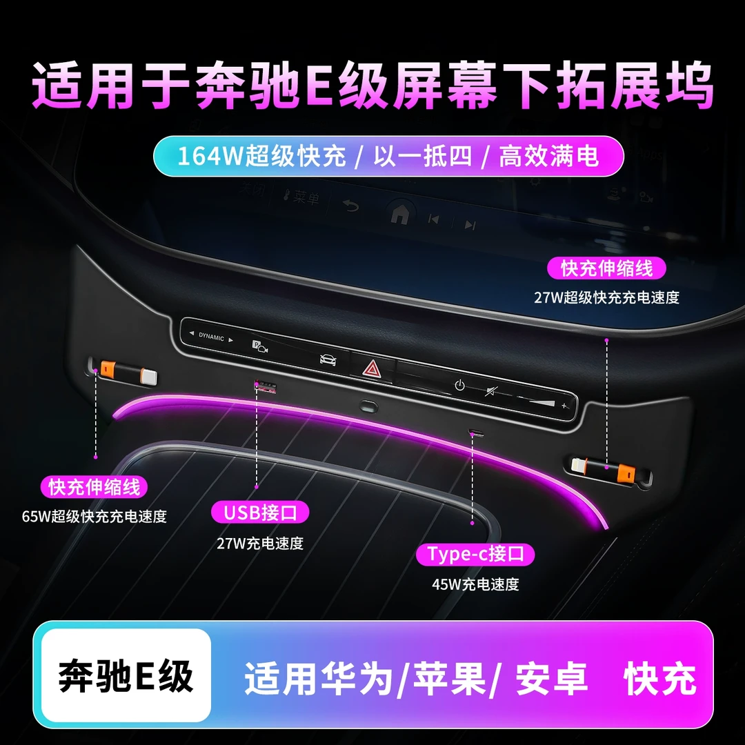 高档适用于奔驰E级拓展坞E300LE260L车载充电器中控拓展坞氛围灯