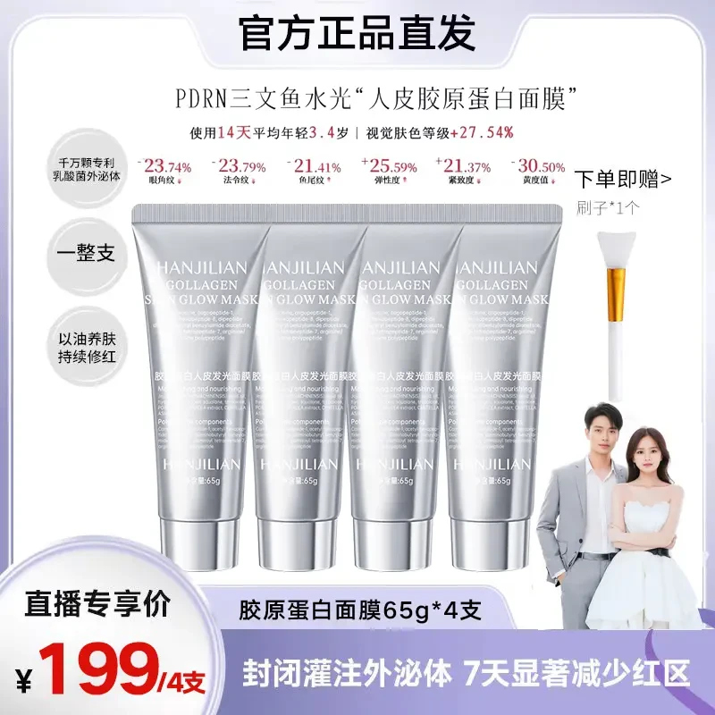 【张檬小五夫妇专属】胶原蛋白人皮发光面膜紧致巨补水灌注涂抹面膜