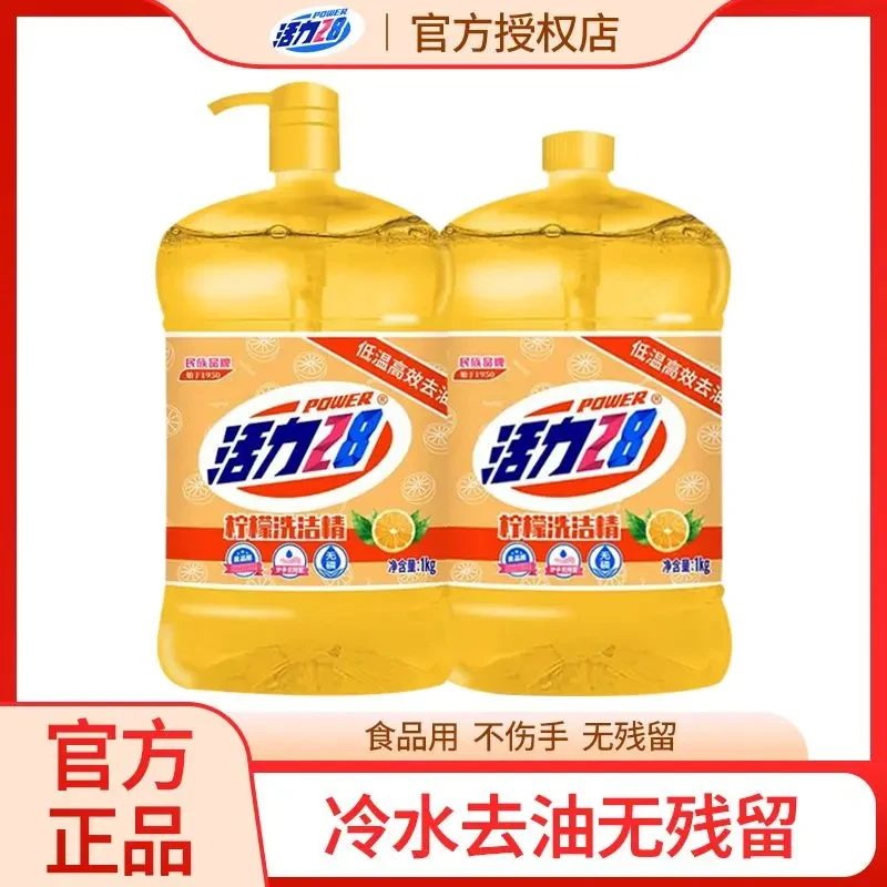 活力28柠檬去油洗洁精1kg*2瓶实惠装透明瓶强力油污厨房酒店专用