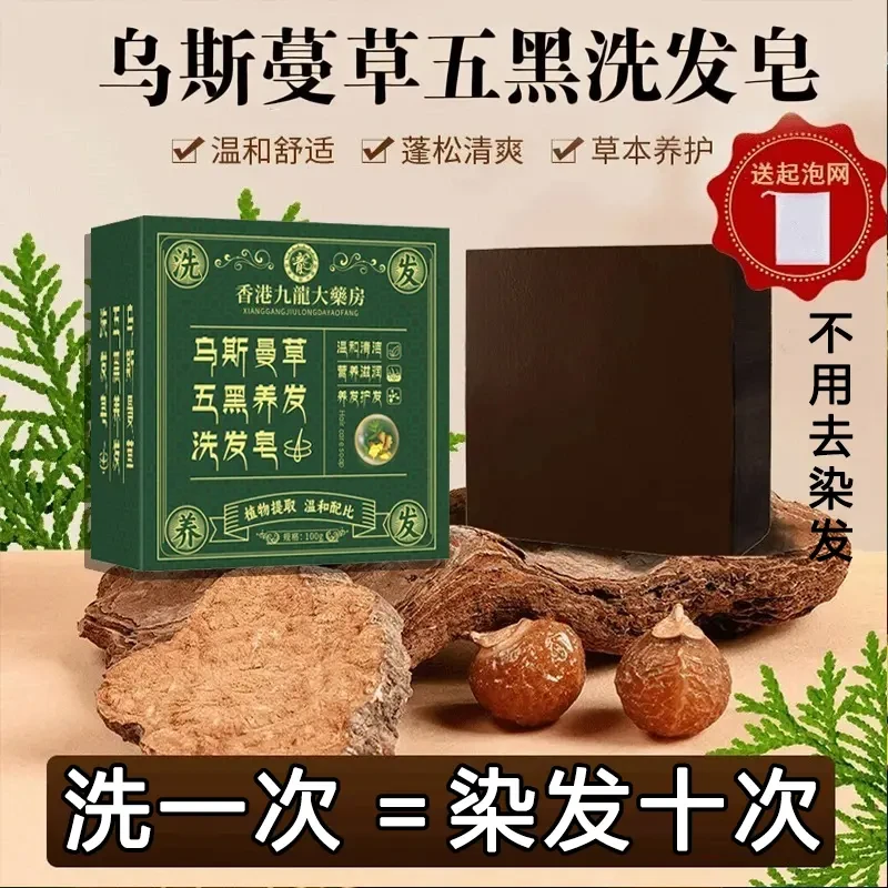 【无科技狠活】何首乌黑灵芝纯手工精油皂洗发皂养护发滋润不伤头皮