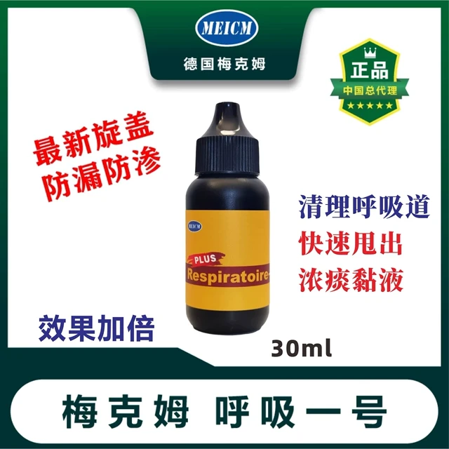 梅克姆呼吸一号30ml赛鸽比赛专用提速竞翔非鸽子药大全赛鸽子用品