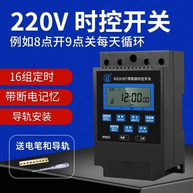 时控开关220V定时开关定时器路灯水泵电机自动循环控制器KG316T