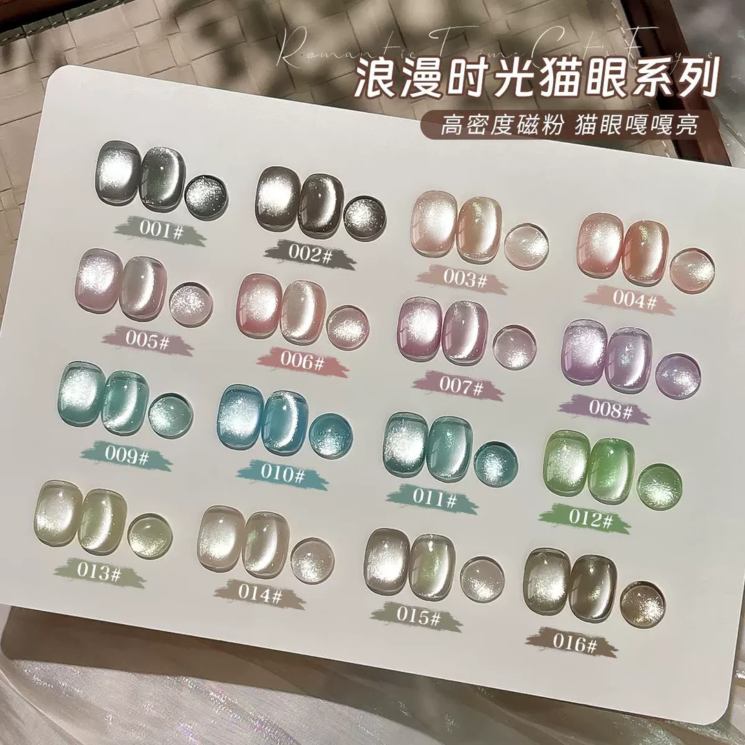 浪漫时光瓷白玻璃珠晶石猫眼甲油胶2025年新款绸缎爆闪猫眼胶