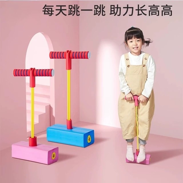 儿童长高青蛙跳幼儿园玩具增高训练器材运动跳跳杆弹跳平衡跳跃