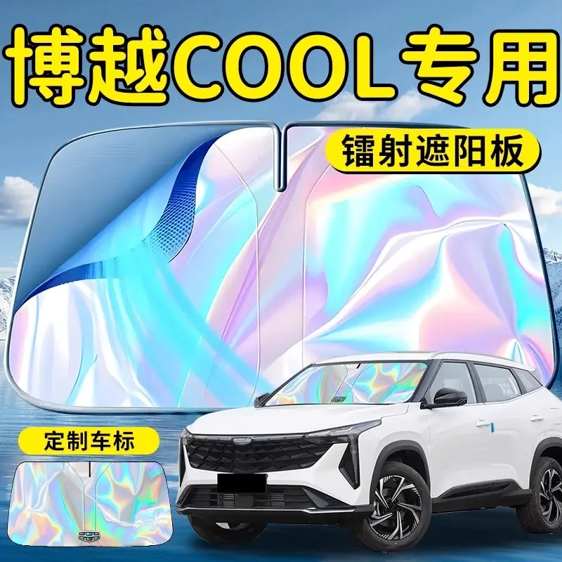 吉利博越COOL汽车前挡遮阳板挡伞帘罩专用前挡风玻璃防晒隔热用品