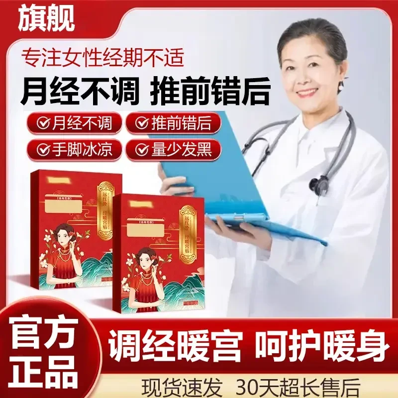【官方正品】韩药师远红外调经暖宫贴经期不准量少发黑贴椎名制药