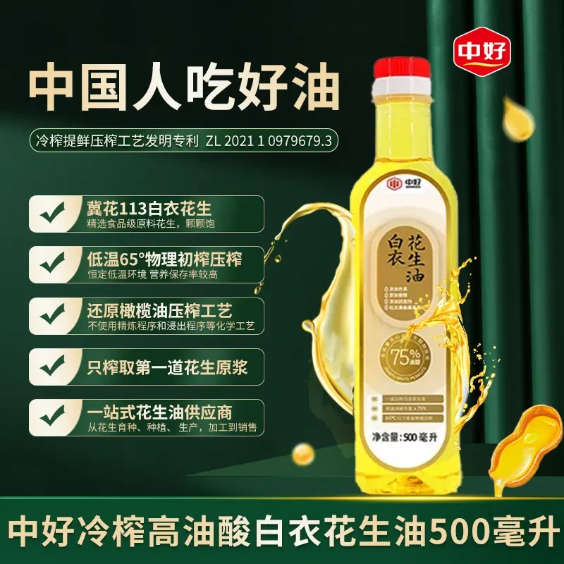 中好高油酸白衣花生油500ml食用油试用装