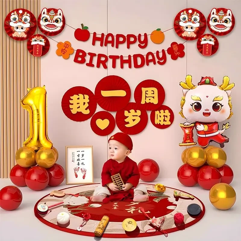 龙宝宝一周岁礼生日气球装饰中式抓周用品道具电视背景墙场景布置