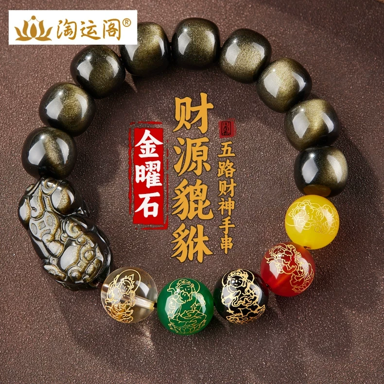 金曜石手串男士五路财神黑曜石转运珠佛珠貔貅手链送男友生日礼物