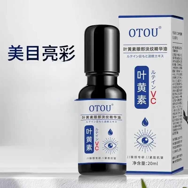 叶黄素眼部精华油滚珠式按摩眼油改善眼部疲劳眼部黑眼圈保湿舒缓