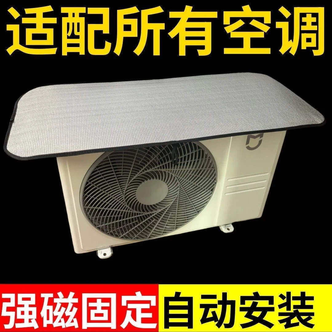 【4·99抢】空调外机保护罩强磁免安装铝箔防晒隔热防水防尘罩空调罩