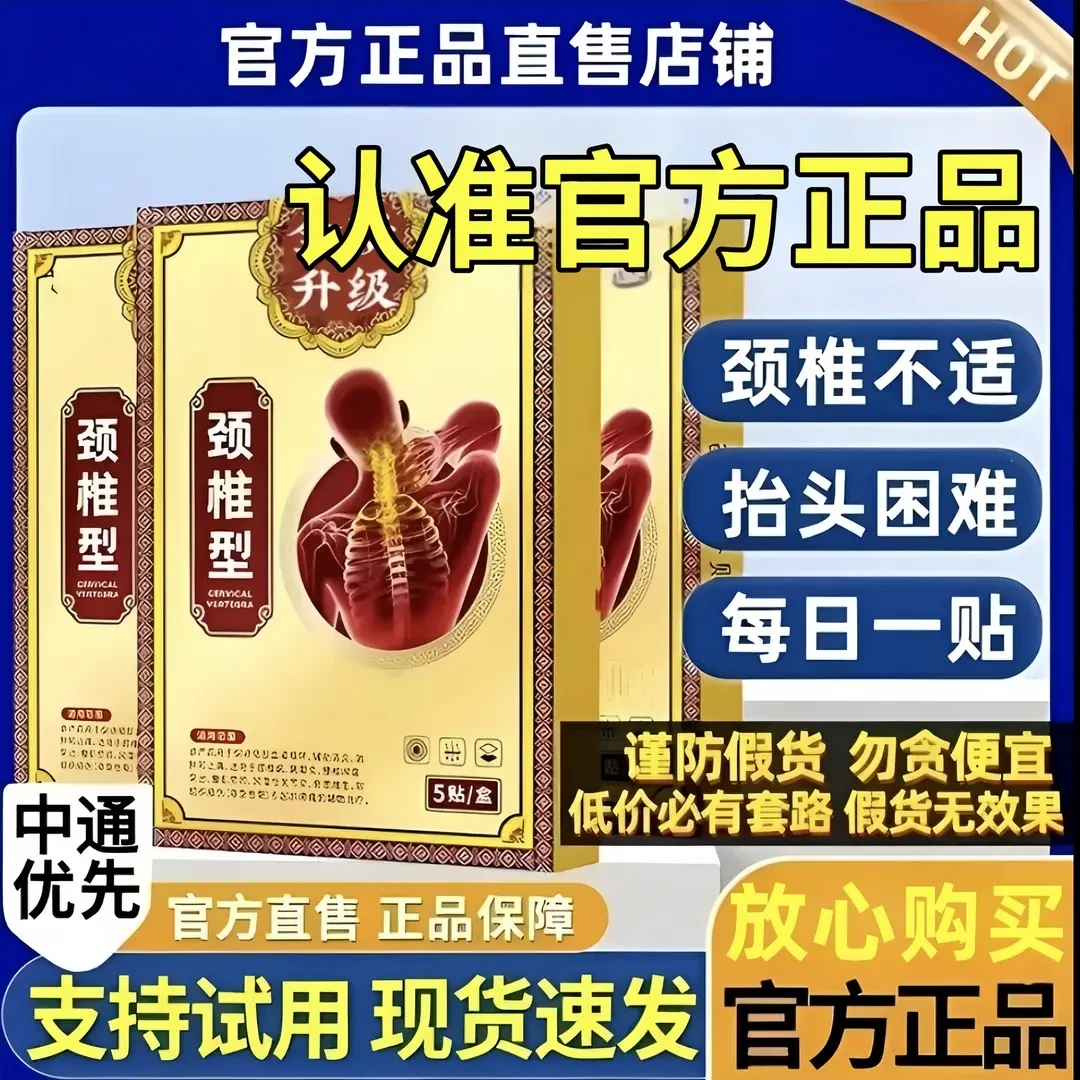 【官方正品】苗古远红外理疗贴颈椎型金贴 颈部问题专用 5贴/盒