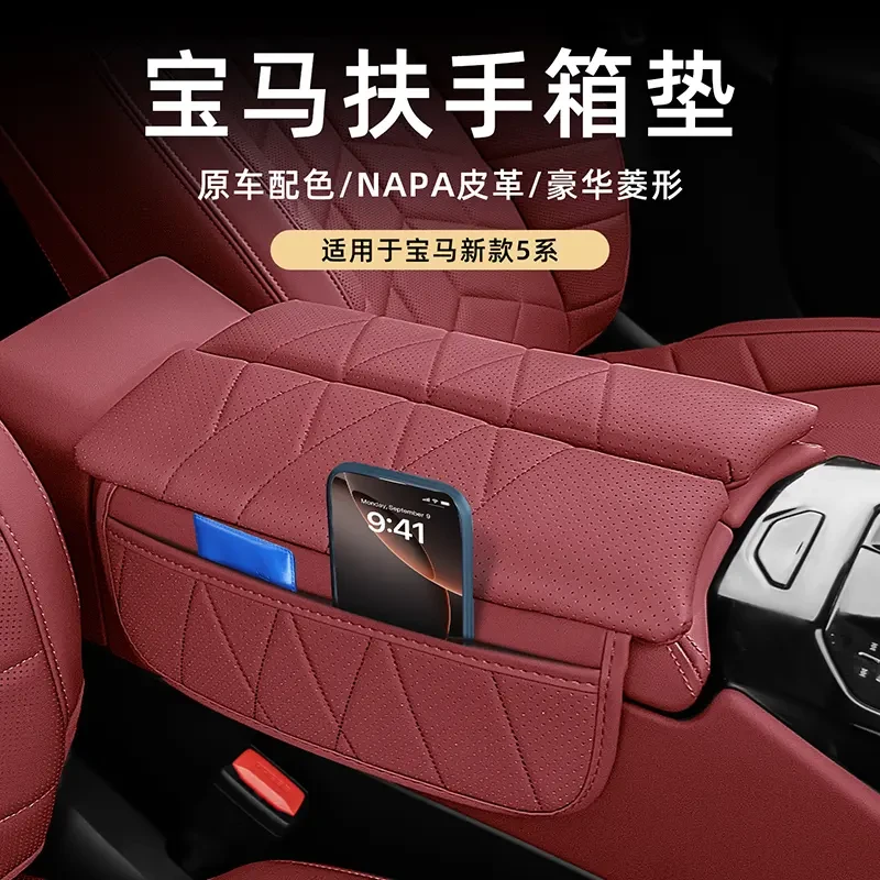 宝马24款新5系3系扶手箱垫i5/X5/X3中央增高保护罩皮套车内饰用品