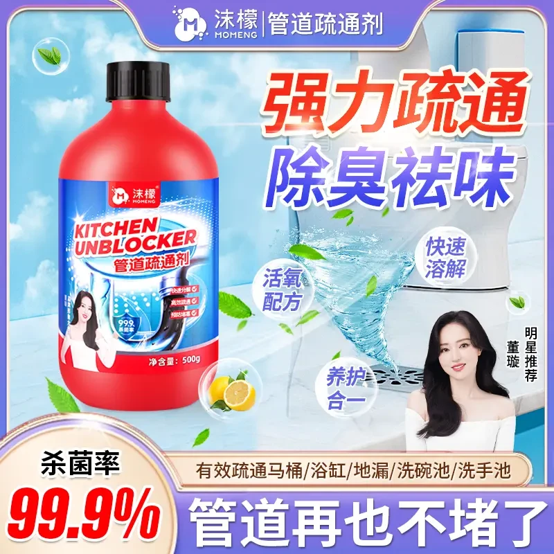 沫檬管道疏通剂强力溶解剂下水道马桶堵塞地漏去味飞虫卫生间专用