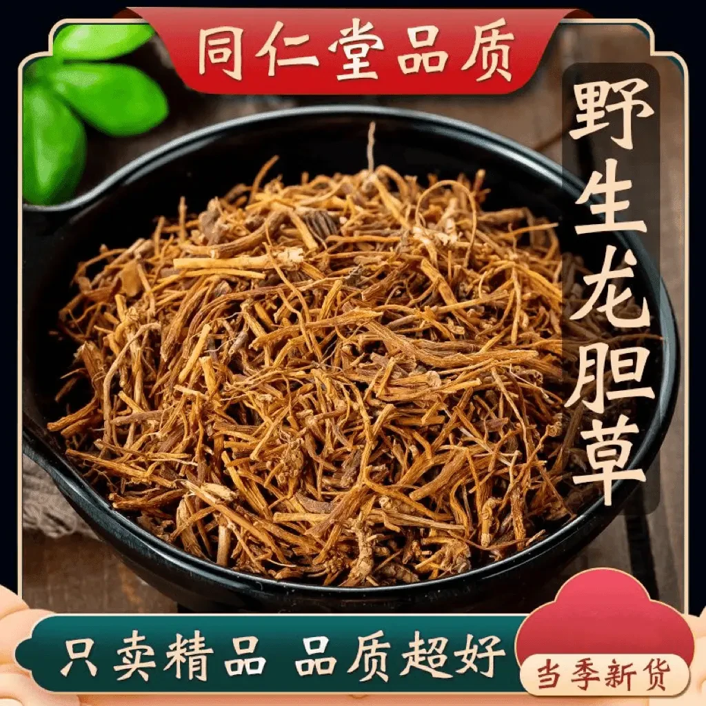 同仁品质龙胆草正宗野生新货龙胆草苦胆草泡水苍术黄柏原料茶姜